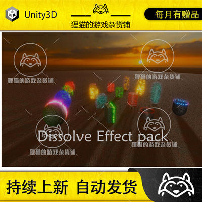 Unity Dissolve Effect Pack For Unity 1.0 溶解粒子特效包