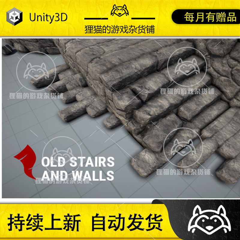 Unity Old Stairs and Walls 老式石台阶石墙 1.0 商务/设计服务 设计素材/源文件 原图主图