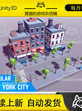 Unity POLY - New York City Building Modular 1.0 包更纽约城市