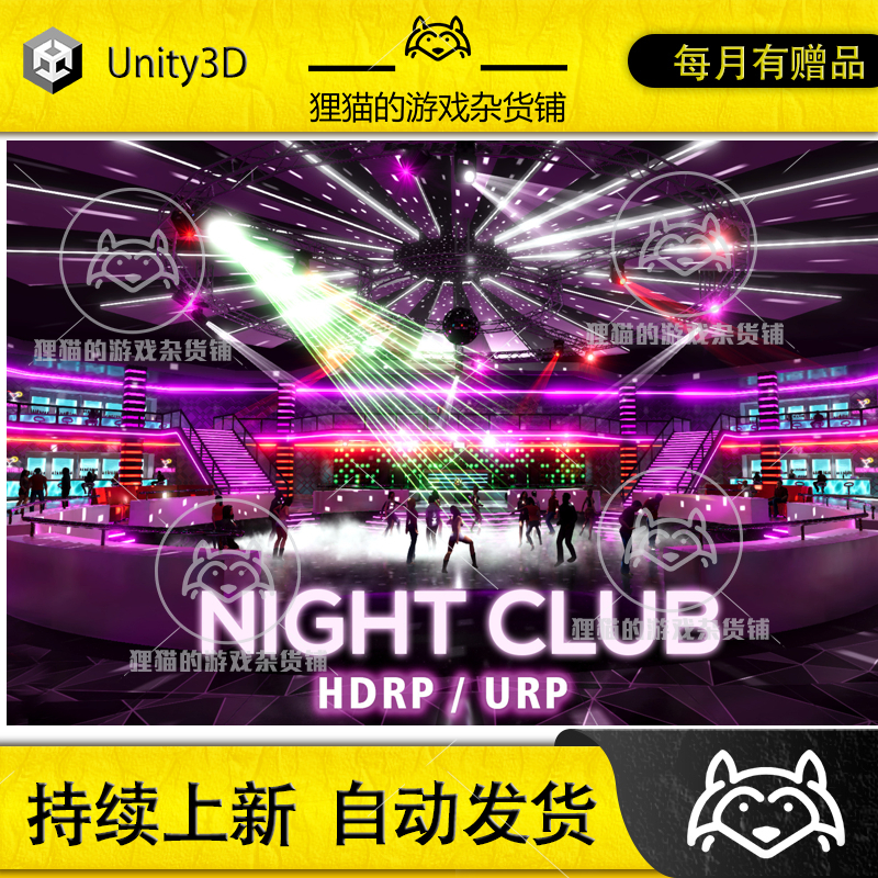 Unity Night Club(SRP)夜店酒吧舞台场景模型 1.2.1