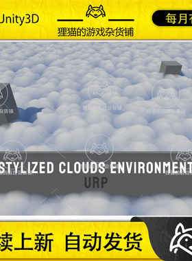 Unity Stylized Sea of Clouds Environment VFX 1.0.1 风格云朵