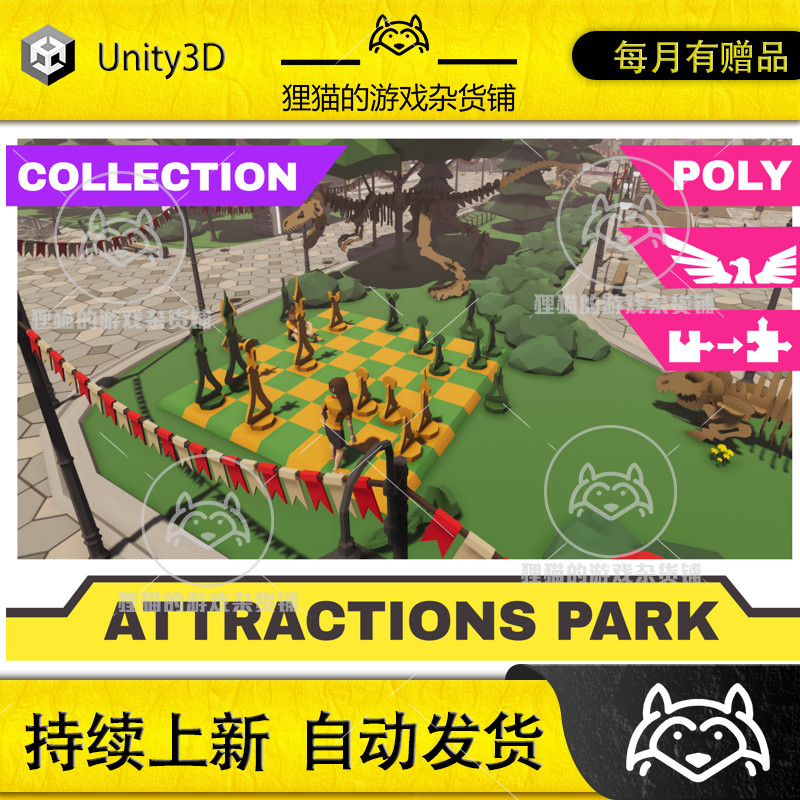 Unity ATTRACTIONS PARK 1.0 卡通公园场景