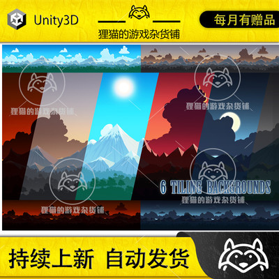 Unity2D  横板2D背景素材 2D Tiling Background - 6 Moods 1.0