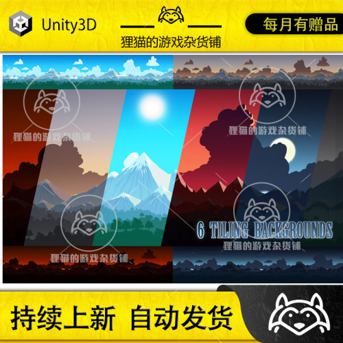 Unity  2D Tiling Background - 6 Moods 1.0 横板2D背景素材