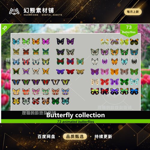 Unity 73 animated butterflies 2.0  包更新 带动画73种蝴蝶模型