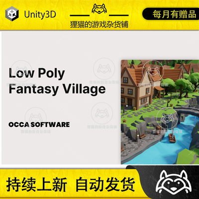 Unity Low Poly Fantasy Village Environment 0.1.0包更低模村庄