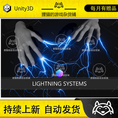 Unity Lightning Systems 1.0 包更新 闪电雷电特效系统