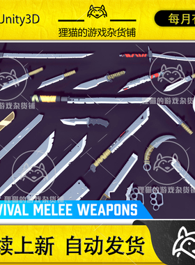 Unity POLY Survival Melee Weapons 1.0  低模生存游戏武器