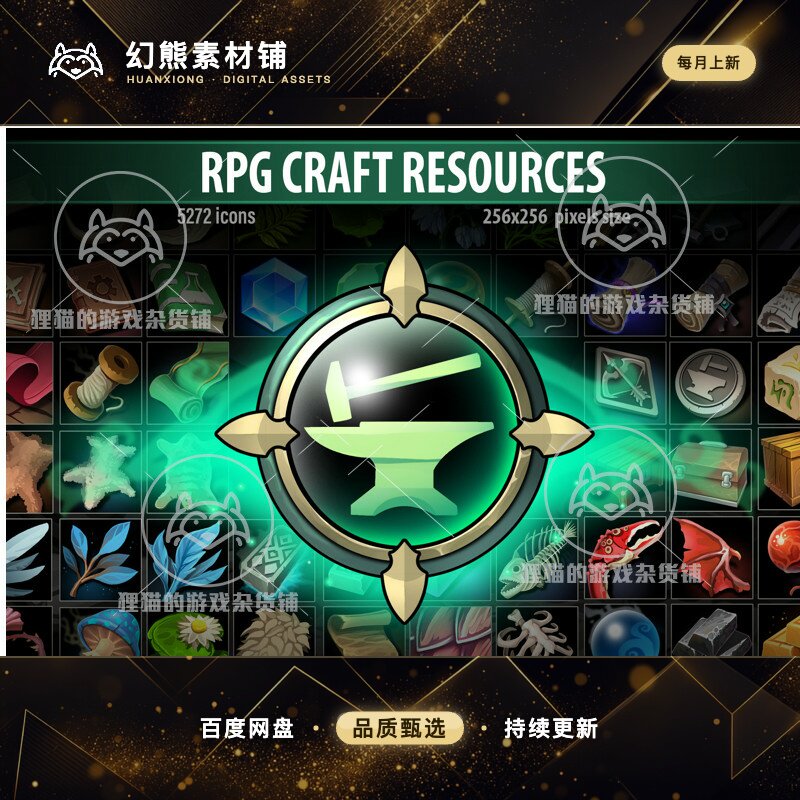 Unity RPG Craft Resources 1.14 包更新 RPG制造图标合集包