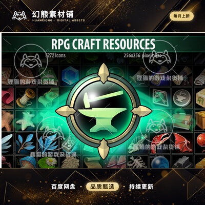 Unity RPG Craft Resources 1.14 包更新 RPG制造图标合集包