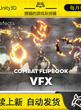 Unity Combat Flipbook VFX 1.0.0 包更新 战斗特效内置