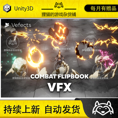 Unity Combat Flipbook VFX 1.0.0 包更新 战斗特效内置