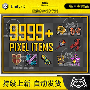 Admurin Pixel 1.7 Unity Items 武器植物动物宝石像素包