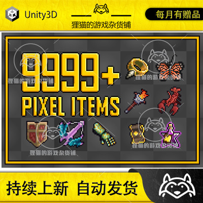 Unity Admurin's Pixel Items 武器植物动物宝石像素包 1.7