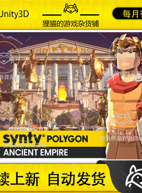 Unity POLYGON Ancient Empire Pack Art 1.5.1 包更帝国场景