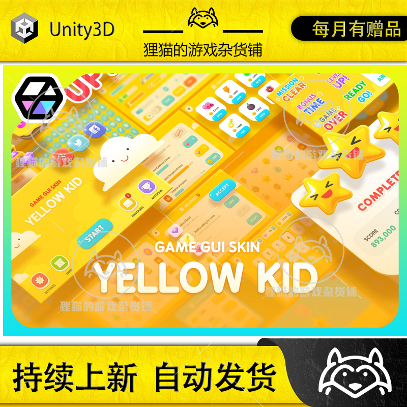 Unity GUI- Yellow Kid 2.0.0卡通黄色UI界面图标素材-封面