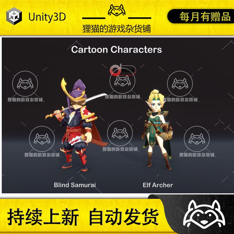 Unity Cartoon Characters Pack6 1.0 包更 卡通盲僧弓箭手模型