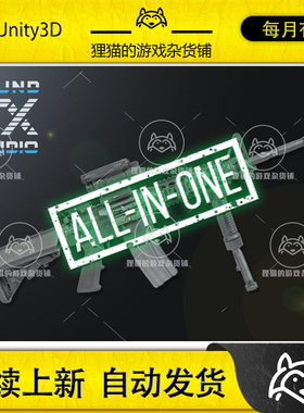 Unity Modern Weapons ALL-IN-ONE Sound System 1.2 包更 含WAV
