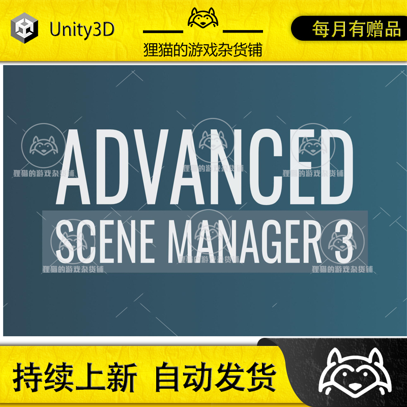 Unity Advanced Scene Manager 3 3.0.1 包更新 高级场景管理插件