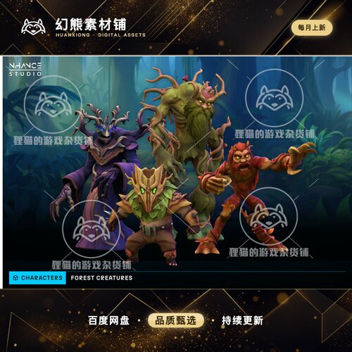 Unity Stylized Forest Creatures Pack 1.0 森林怪物模型