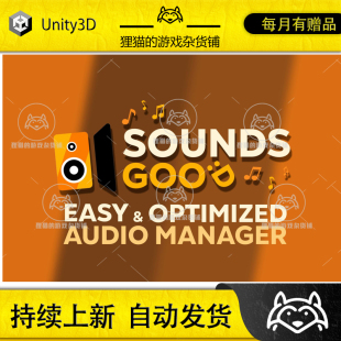 Audio 包更新 Easy Optimized Good Manager Unity 1.0.1 Sounds