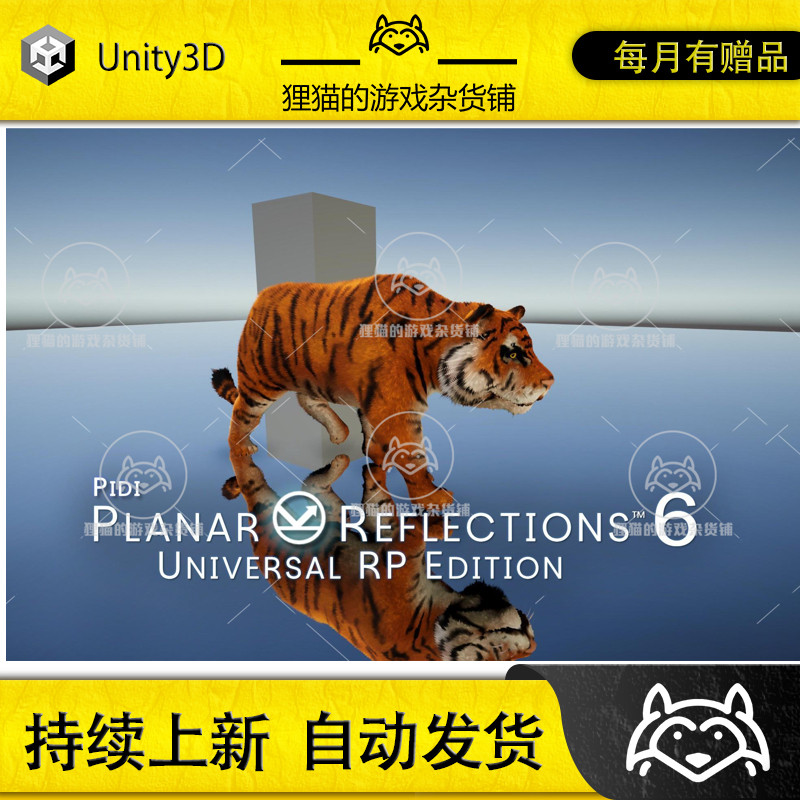 Unity PIDI - Planar Reflections 6 URP Edition 6.1.2 URP反射