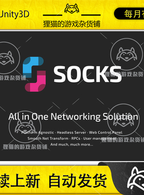 Unity Socks All in One Networking Solution 网路解决方案0.2.0
