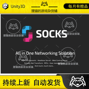 All Socks 网路解决方案0.2.0 Networking Solution One Unity