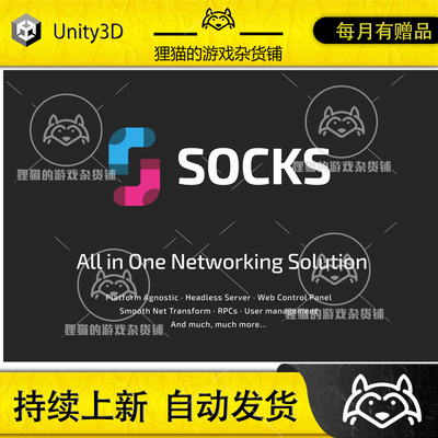 Unity Socks All in One Networking Solution 网路解决方案0.2.0