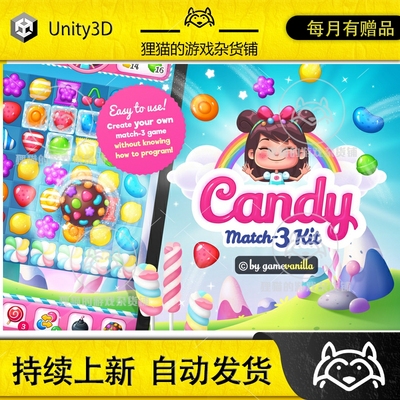 Unity Candy Match 3 Kit 2.1.1 消消乐三消游戏模板