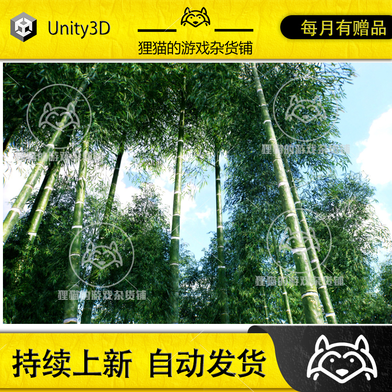 Unity Bamboo trees HDRP 竹子竹林模型场景1.0 商务/设计服务 设计素材/源文件 原图主图