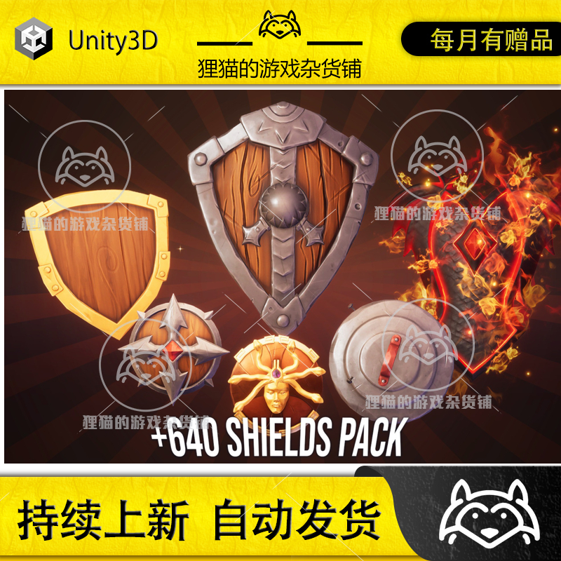 Unity Shields Megapack 640 Variations 1.0包更新风格化盾牌