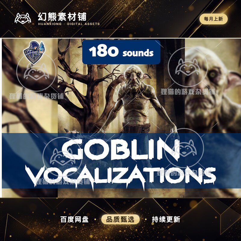 Unity Goblin Vocalizations 1.0 哥布林怪物音效包 包更新