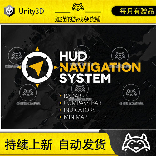 Unity HUD Navigation System 3.0.0 游戏小地图导航雷达定位系统