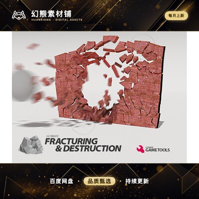 Unity Fracturing Destruction 破碎工具插件 1.30