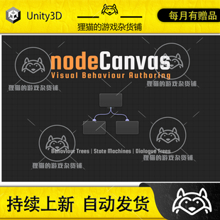 可视化节点编程框架工具插件 3.3.3 Unity NodeCanvas