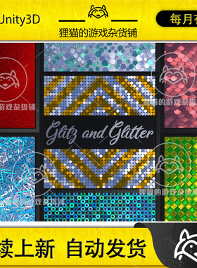 Unity Glitz And Glitter PBR Material 1.1 高清材质纹理包