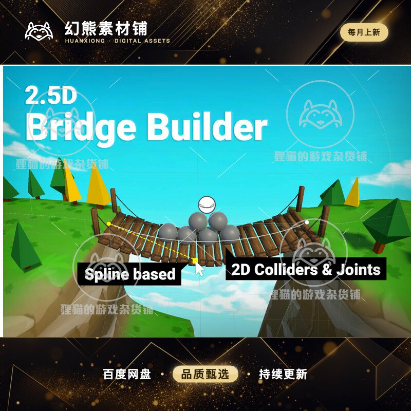 Unity 2.5D Bridge Builder 1.1.0 包更新  2.5D桥梁建造插件