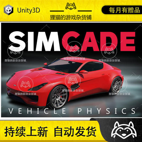 Unity Sim-Cade Vehicle Physics 1.8  汽车物理系统插件