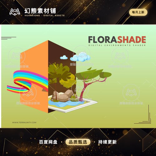 Unity FloraShade - Digital Environments Uber Shader 1.0 包更