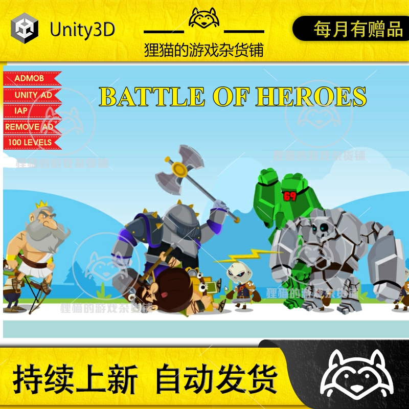Unity BATTLE OF HEROES 3.1.1 竞技游戏模板