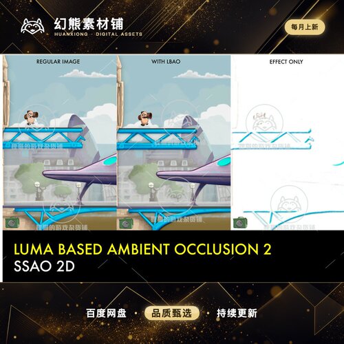 Unity Luma Based Ambient Occlusion 2 SSAO 2D 6.0 包更新 遮罩