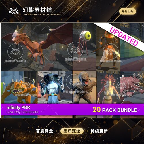 Unity Low Poly Monster Bundle 1 20 Character Packs4.3.3包更