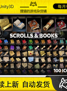 Unity Scrolls and Books Icons 1.0 RPG游戏卷轴书本物品2D图标