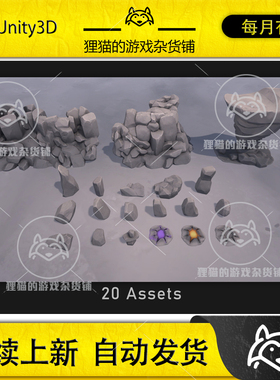 Unity Stylized Stones Extras 风格化石块火堆模型 1.0