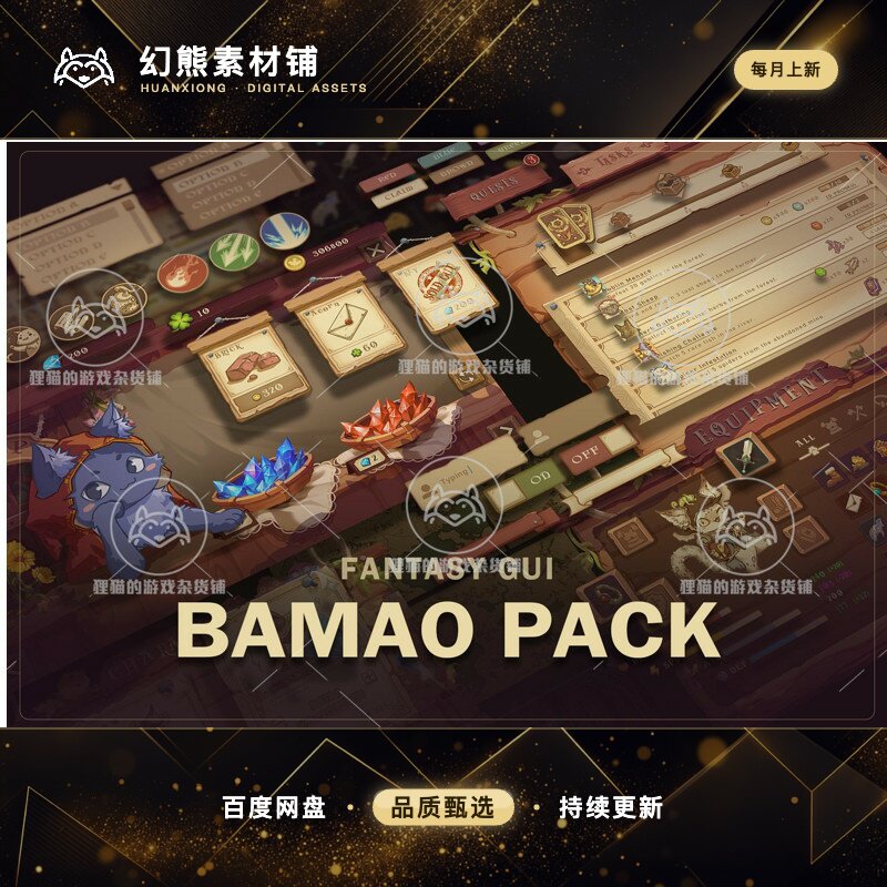 Unity Bamao Pack Fantasy GUI 1.0.0 包更新 风格化幻想GUI界面