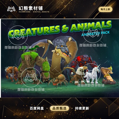 Unity Creatures animals animated pack 1.0 带动画怪物动物模型