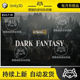 Unity Dark Fantasy Built-In 暗黑高清幻想建筑模型 包更新 1.0