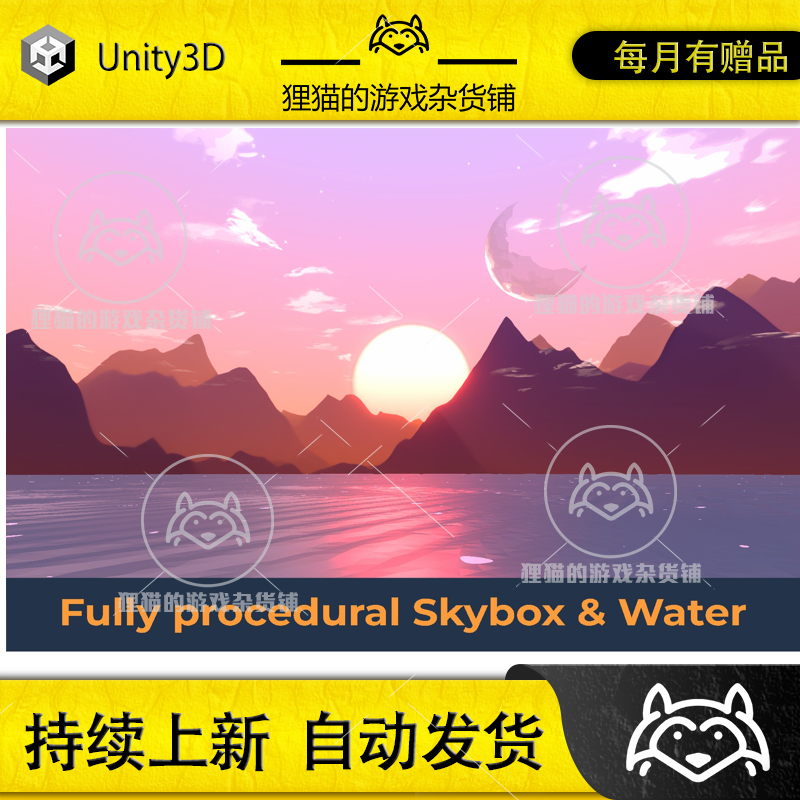 Unity Fully procedural Skybox Water 1.0 包更 程序化天空水面 商务/设计服务 设计素材/源文件 原图主图