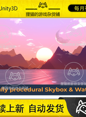 Unity Fully procedural Skybox Water 1.0 包更 程序化天空水面